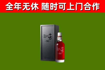 黄骅烟酒回收50年山崎洋酒.jpg